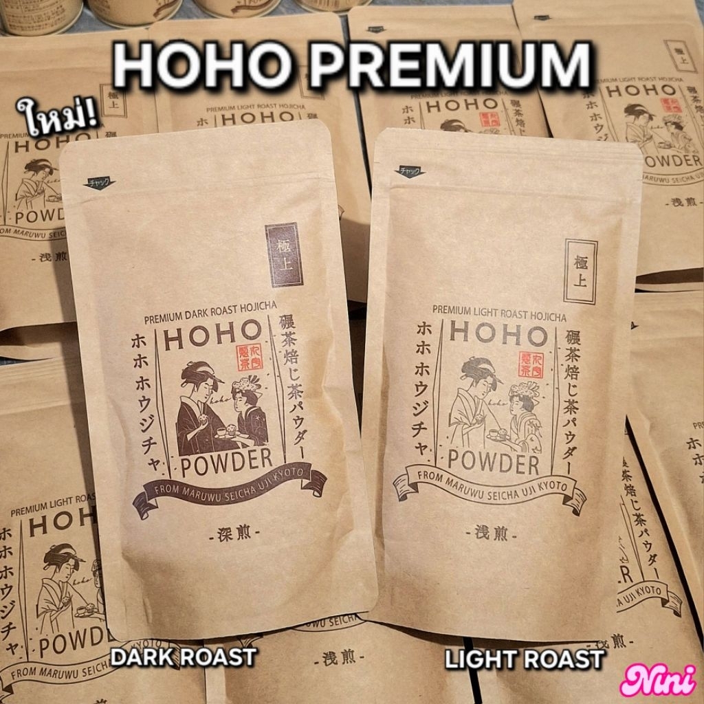 [พร้อมส่ง] โฮจิฉะ HOHO PREMIUM Hojicha Dark และ Light Roast ขนาด 80g 1 ถุง | Maruwu Tokyo คั่วเข้ม กรัม ของแท้ matcha