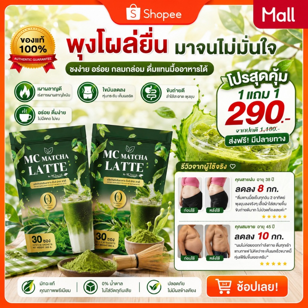 MC มัทฉะ 🍵 ( ของแท้100% ) ลดหิวจุกจิก บล็อกแป้ง ผิวพรรณดี 1 ห่อ 30ซอง