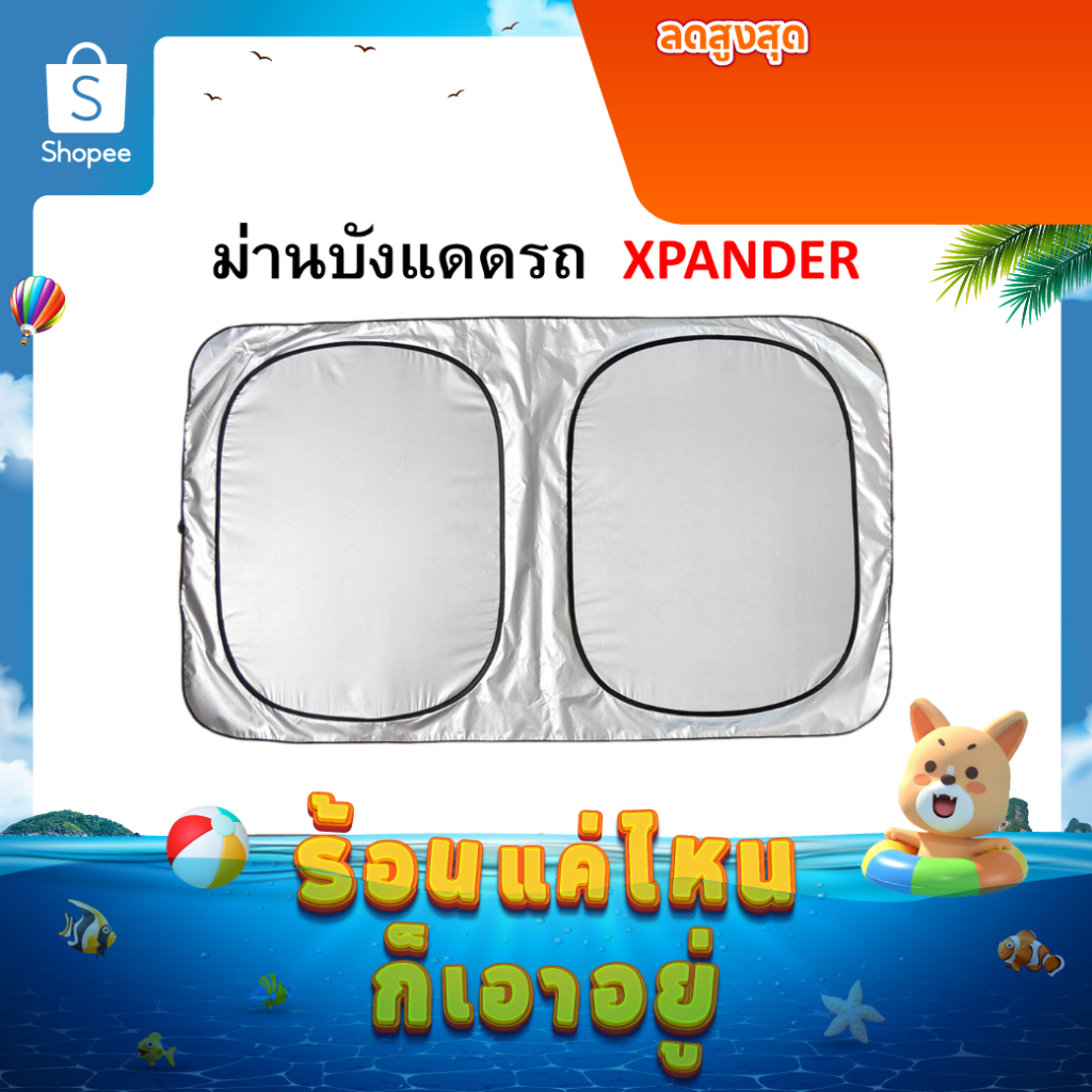ม่านบังแดดรถ Mitsubishi XPANDER ผ้า210กันUV