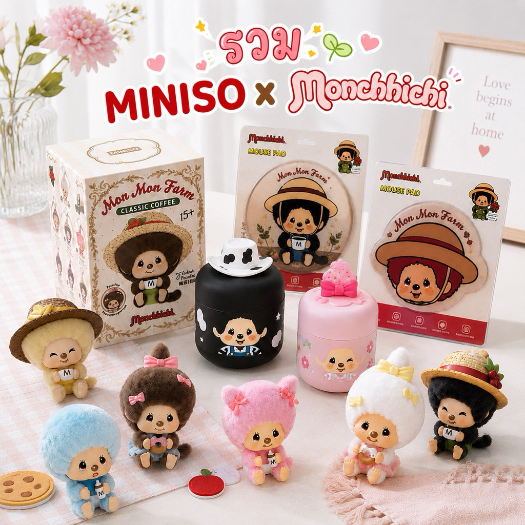 【✨พร้อมส่งภายใน24ชม. ของแท้💯】🐵Monchhichi X MINISO พวงกุญแจเปลี่ยนหน้าได้ แผ่นรองเม้าส์ น้ำหอมปรับอากาศ มอนชิชิน่ารัก