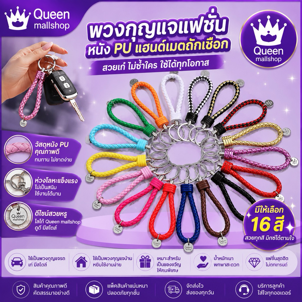 พวงกุญแจแฟชั่นหนังPUแฮนด์เมดถักเชือกใช้สำหรับเป็นพวงกุญแจรถพวงกุญแจบ้าน HSA2425