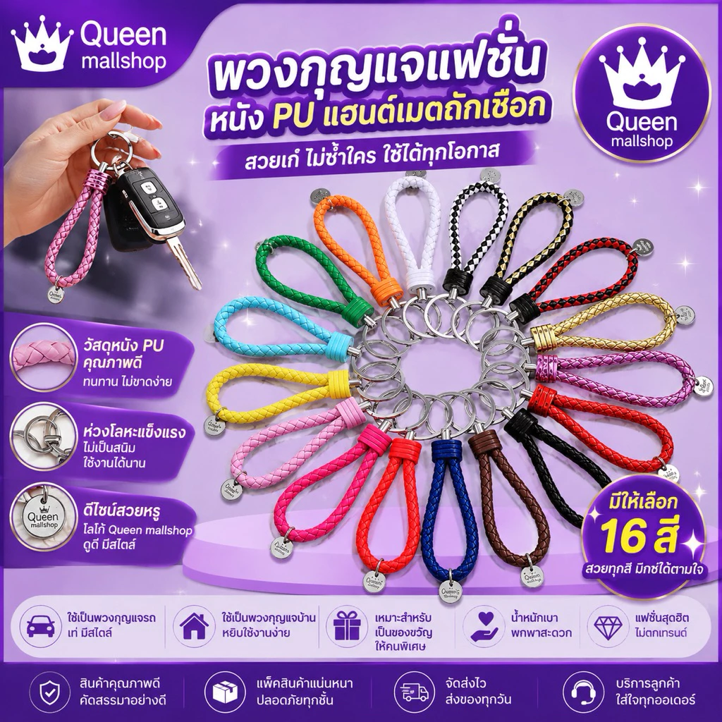 พวงกุญแจแฟชั่นหนังPUแฮนด์เมดถักเชือกใช้สำหรับเป็นพวงกุญแจรถพวงกุญแจบ้าน HSA2425