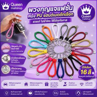พวงกุญแจแฟชั่นหนังPUแฮนด์เมดถักเชือกใช้สำหรับเป็นพวงกุญแจรถพวงกุญแจบ้าน HSA2425