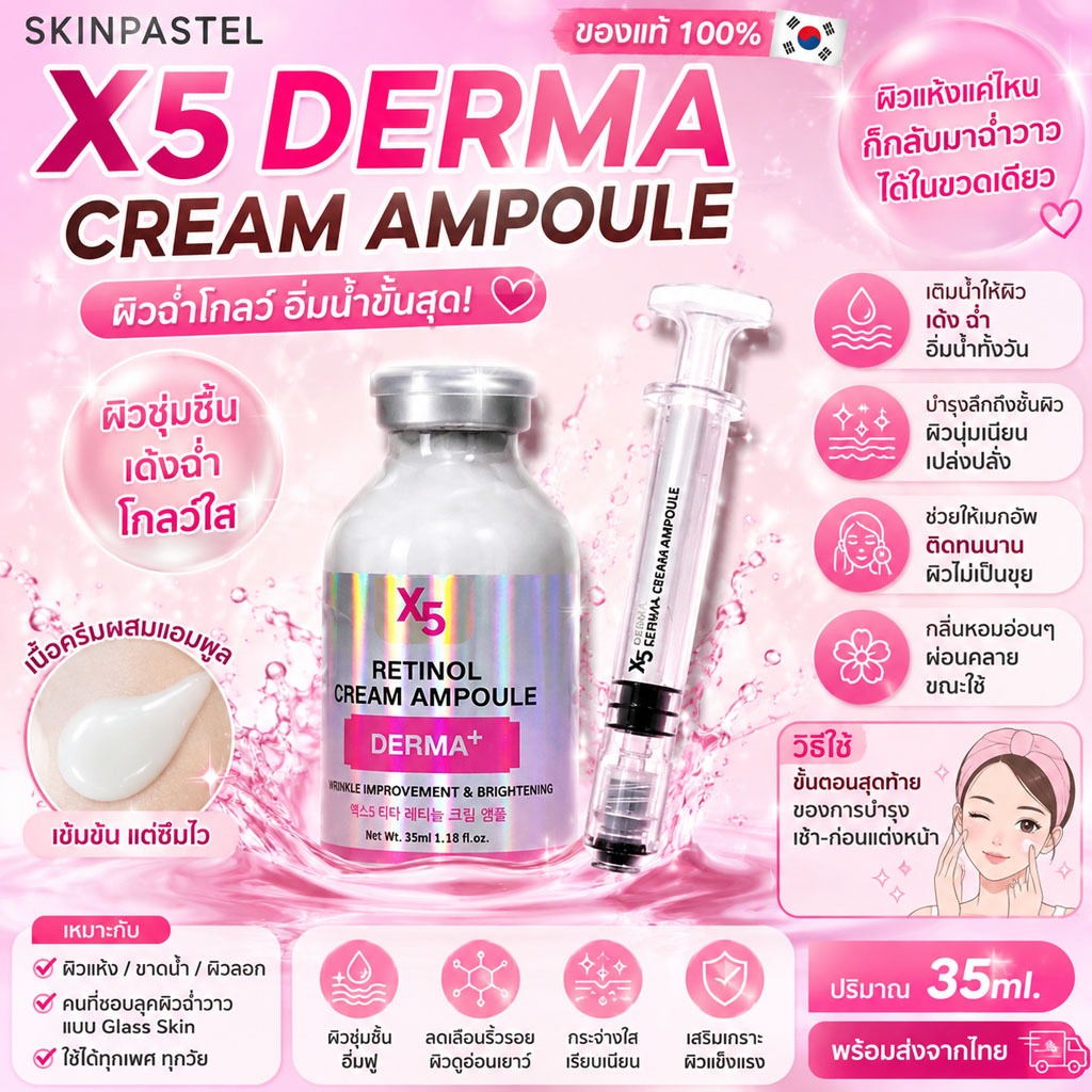 💗 SKINPASTEL X5 Derma Cream Ampoule – Pink (Moisture & Glow)