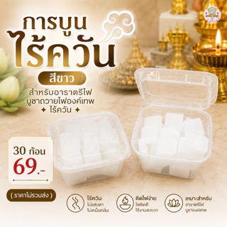 #การบูนไร้ควัน สำหรับอารตรีไฟ บูชาถวายไฟองค์เทพ ไร้ควัน 💨