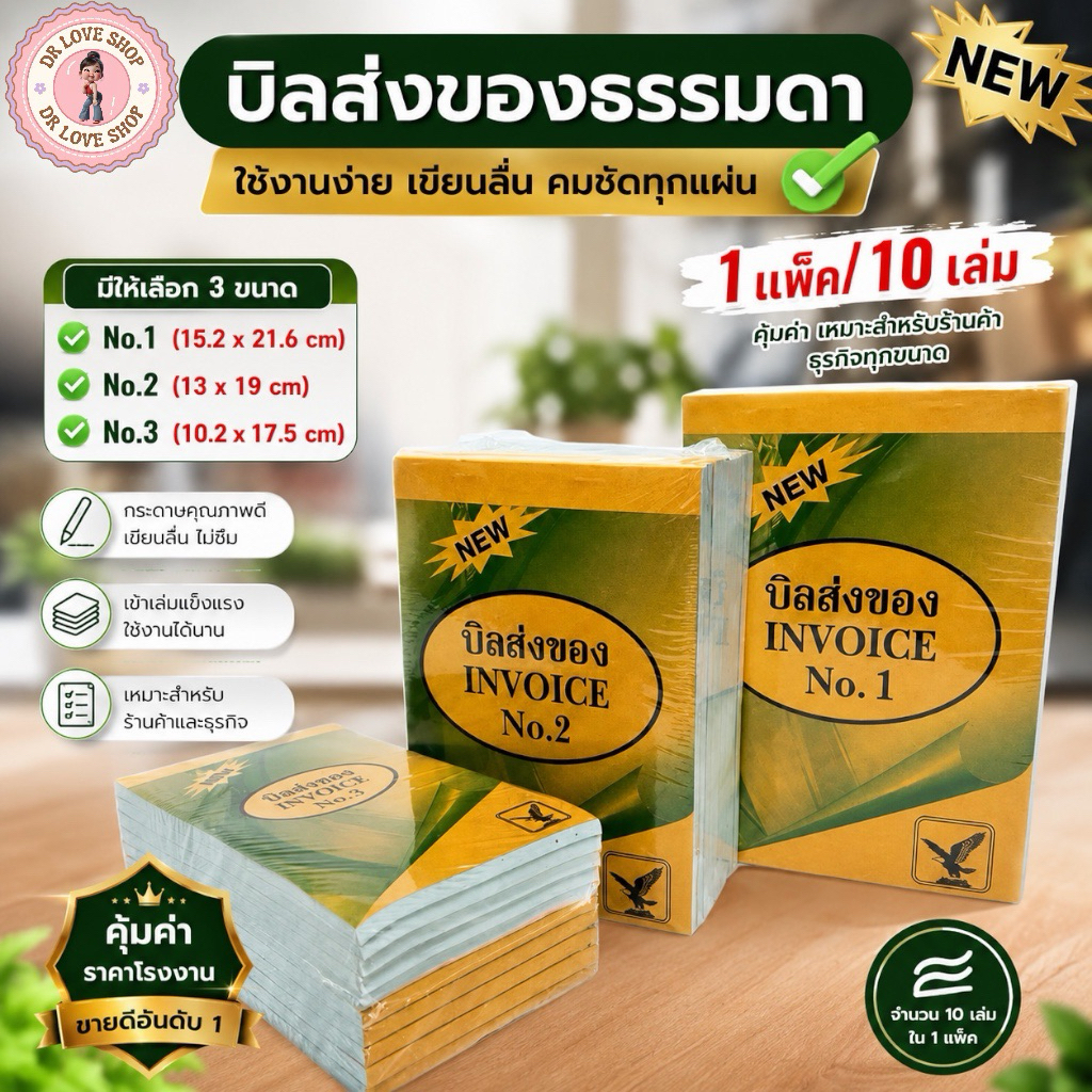 บิลส่งของ บิลส่งของ 50แกรม (ยกแพ็ค10เล่ม) บิล ใบเสร็จ 28ชุด 3ชั้น/เล่ม มี 3 เบอร์ให้เลือก No. 1/2/3