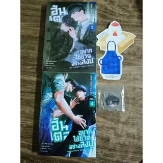 (พร้อมส่ง) ฮันเตอร์อยากใช้ชีวิตอย่างสงบ เล่ม1-4 รอบพรีมีแถม/รอบปกติ มีสแตนดี้คู่ ขายแยก