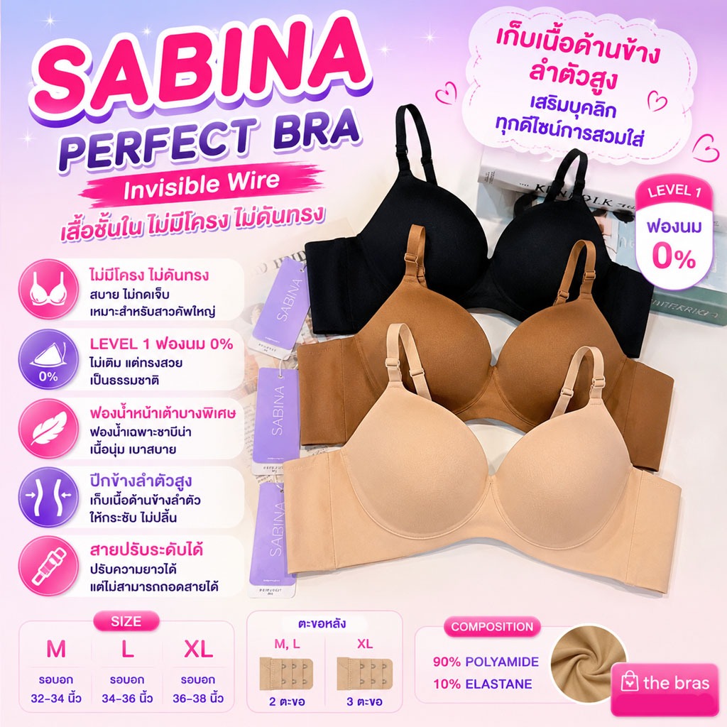 Sabina รุ่น SBXD7309 เสื้อชั้นใน ไร้โครง ฟองบาง เก็บข้างกระชับ รหัส SBXD 7309