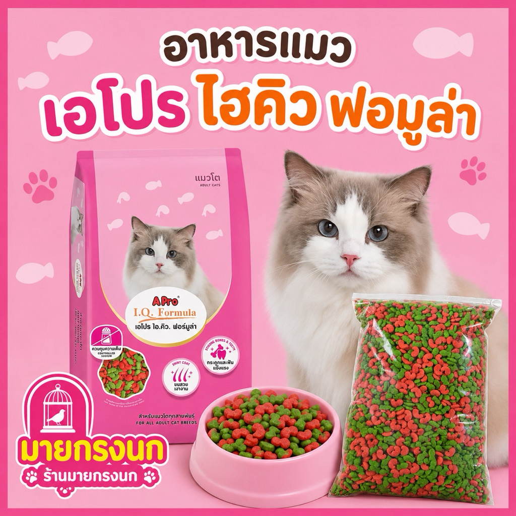 😸อาหารเเมวเอโปร ไฮคิว ฟอมูล่า😸
