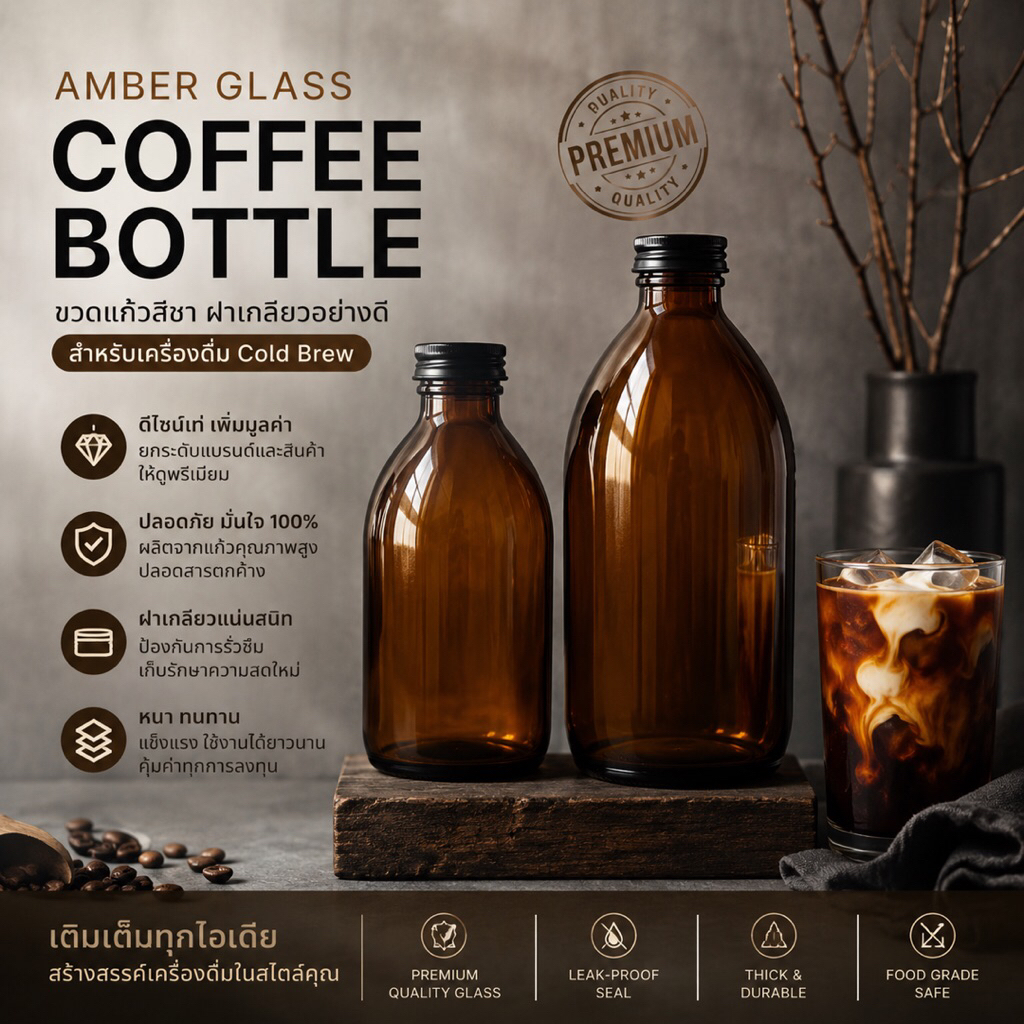 มาใหม่ ขวดแก้วสีชา ฝาอะลูมิเนียมสีดำสนิท ขวดแก้ว ใส่กาแฟ cold brew ขวดเปล่า ขนาด 500ml และ 300ml