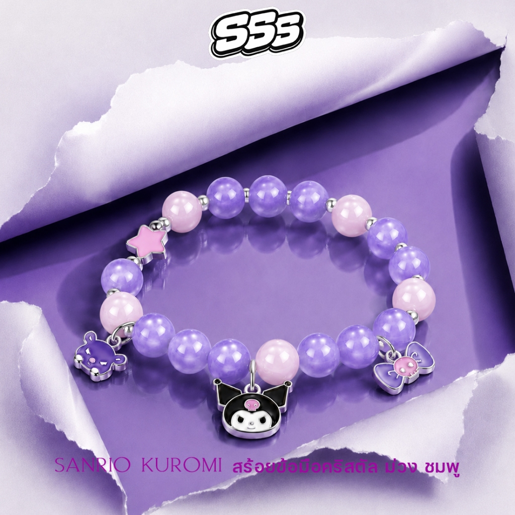 พร้อมส่ง ! ZGO x Sanrio Kuromi สร้อยข้อมือคริสตัล ม่วง ชมพู [6021]