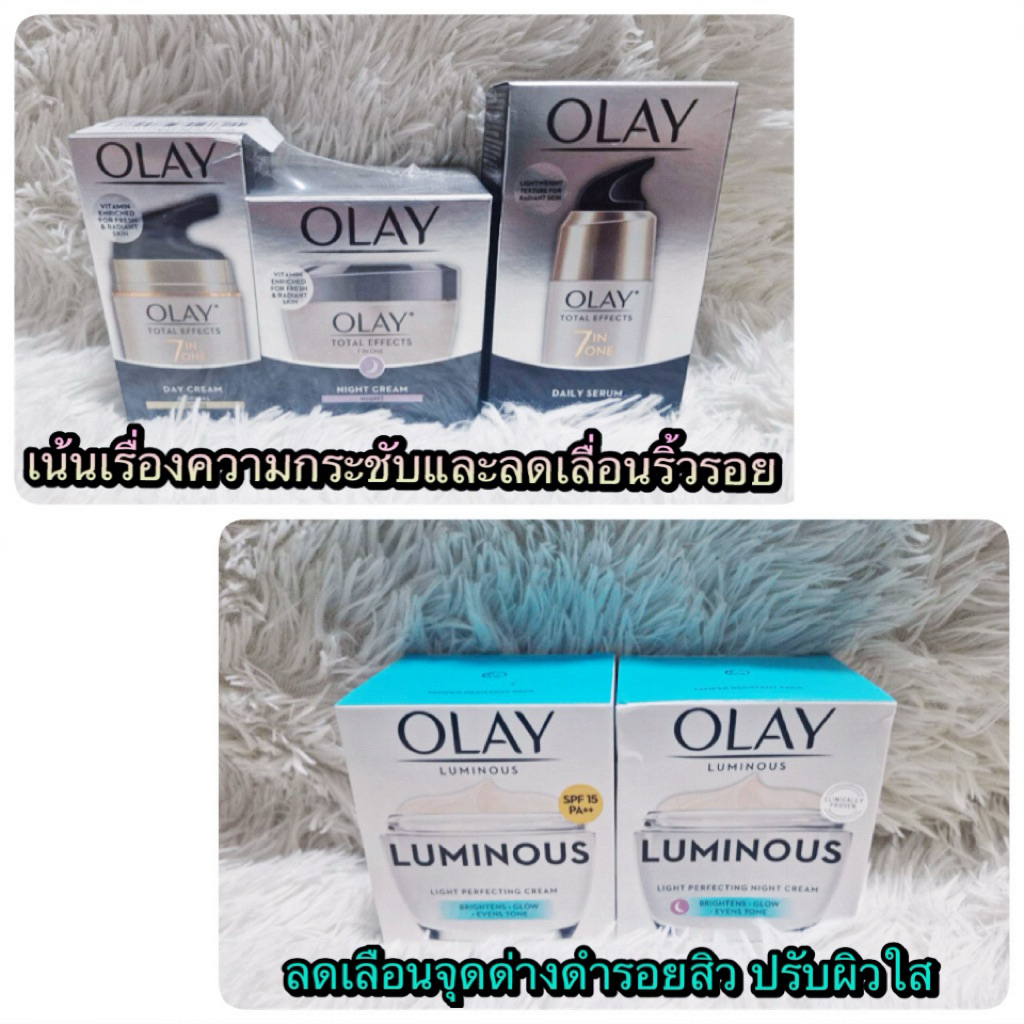 OLAYโอเลย์ Total Effects 7-in-1 สูตรป้องกันริ้วรอย-OLAYโอเลย์ Luminous สูตรผิวใส