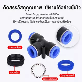 ข้อต่อสายลม PE/PEG/PY/PW 3 ทาง ข้อต่อนิวเมติก ข้อต่อสวมเร็ว ท่อลม PU คุณภาพสูง แข็งแรง ไม่รั่ว ราคาส่ง พร้อมส่งจากไทย