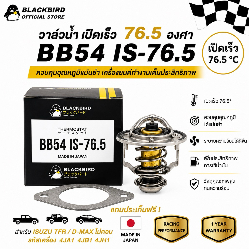 BLACKBIRD วาล์วน้ำเปิดเร็ว TFR 4JA1 4JB1 4JH1 พร้อมประเก็น  76.5 องศา #B-277
