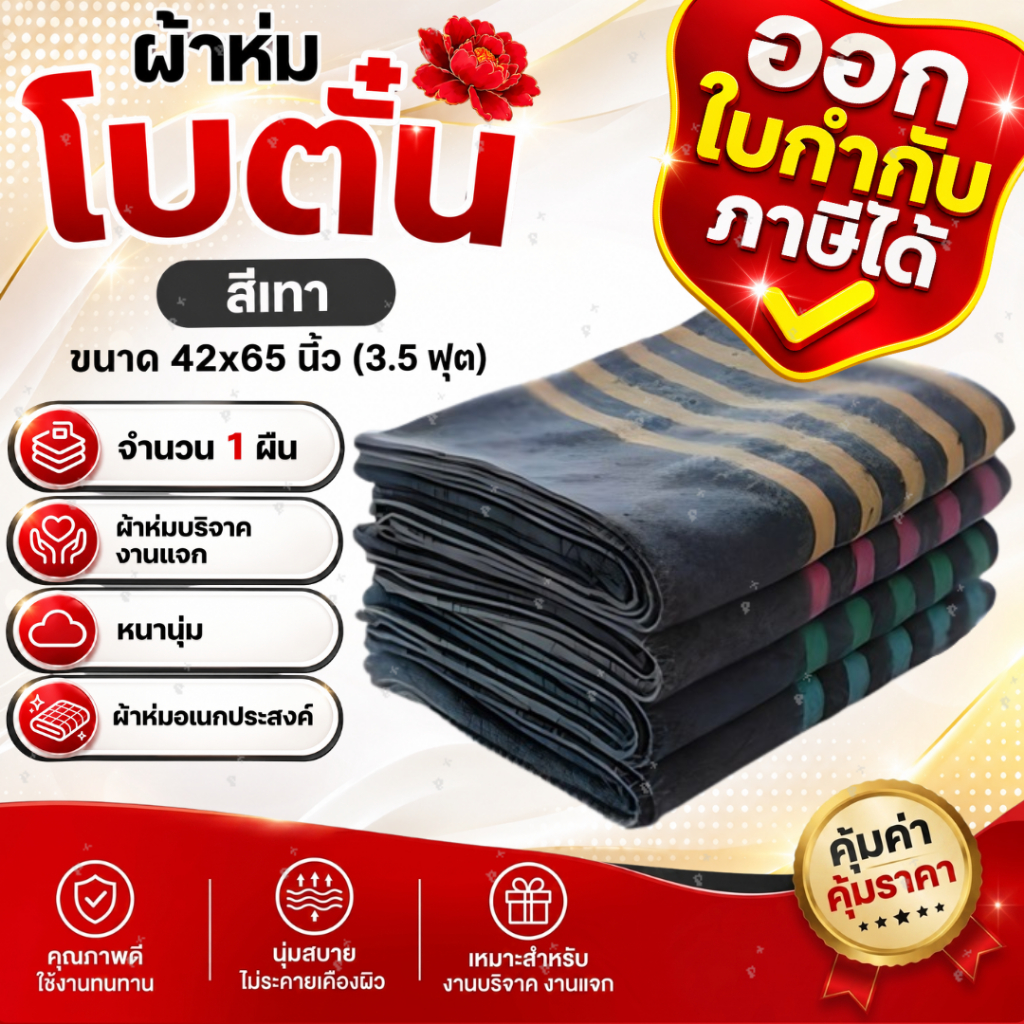 ผ้าห่มโบตั๋น สีเทา ขนาด 42x65นิ้ว 3.5ฟุต จำนวน 1ผืน