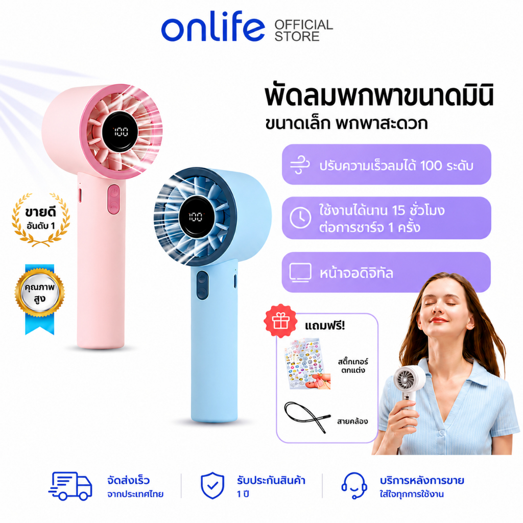 Onlife พัดลมพกพา ปรับระดับได้ 100 ระดับ 3000 mAh พัดลมมือถือ ความเร็วสูง ทํางานเงียบ พัดลมเล็ก พัดลม