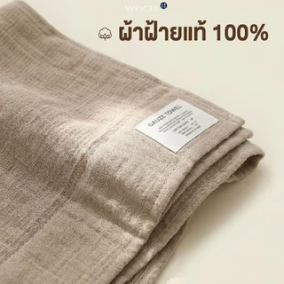 WEICEE ผ้าเช็ดตัว Cotton 100% ผ้าขนหนู เหมาะสำหรับคุณแม่และเด็กทารก สีไม่ตก ขนไม่ร่วง