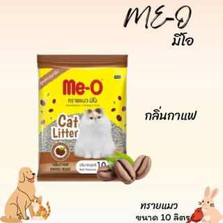 ME-O มีโอ ทรายแมวเบนโทไนท์ ขนาด 10 ลิตร