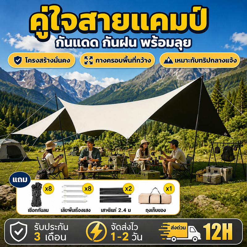 【Peak Go】ฟายชีทพร้อมเสา ฟลายชีท ผ้าใบ 3x3 3x4 3x6ม เต้นท์แคมปิ้ง กันแดด พร้อมเสา2ต้น กันฝน