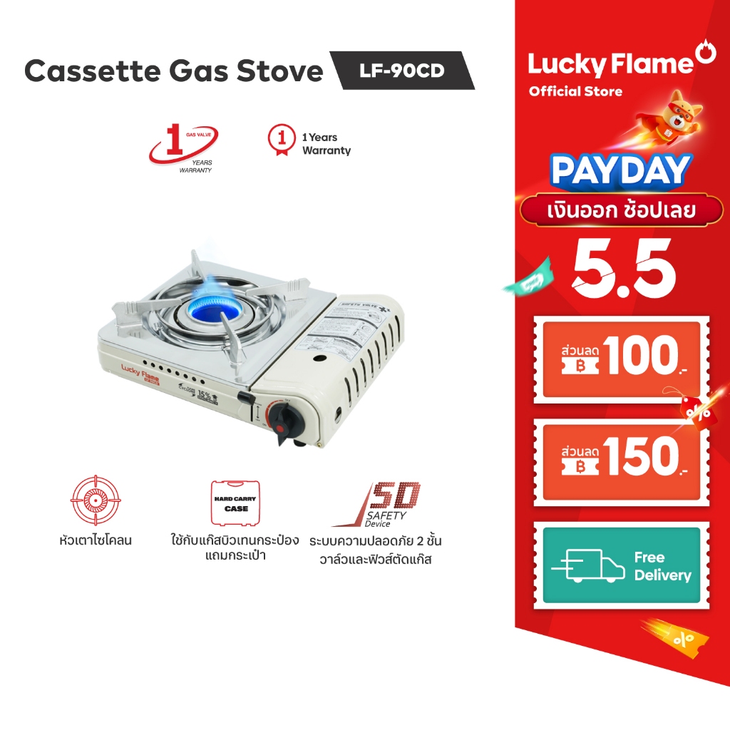 Lucky Flame เตาแก๊สปิคนิก รุ่น LF-90CD เตาเเก๊สกระป๋อง เตาแก๊สพกพา