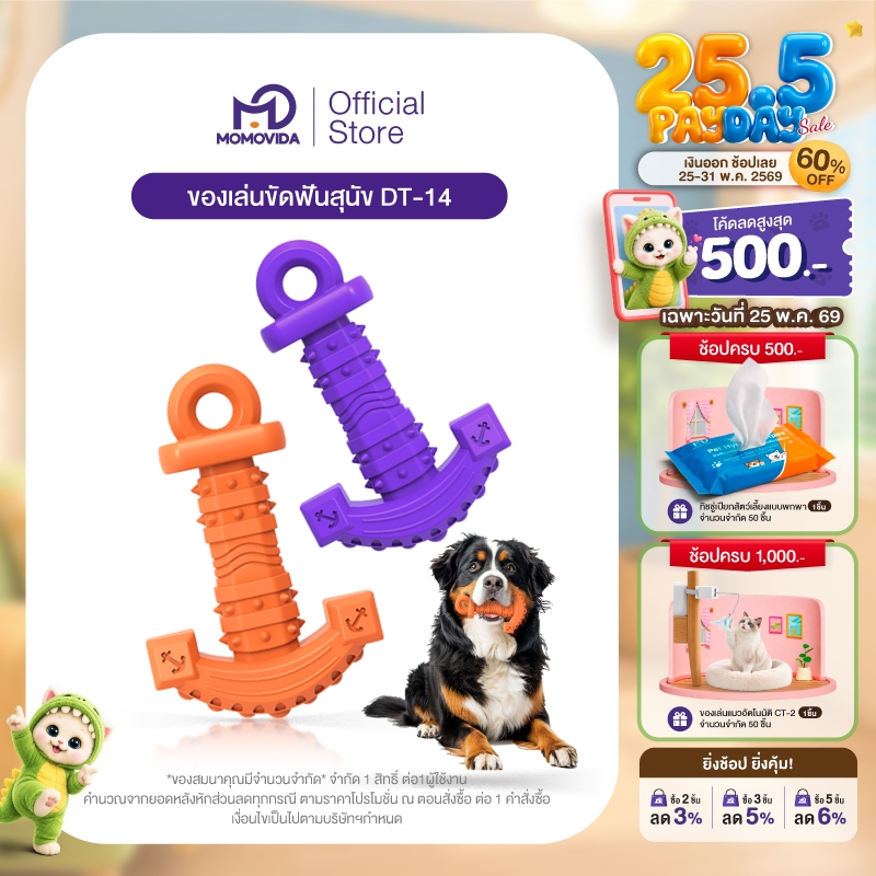 MOMOVIDA Toy ของเล่นสุนัข ของเล่นสัตว์เลี้ยง ของเล่นขัดฟัน ทนต่อการกัด ช่วยขัดฟัน รุ่น DT-14 สีม่วง/สีส้ม