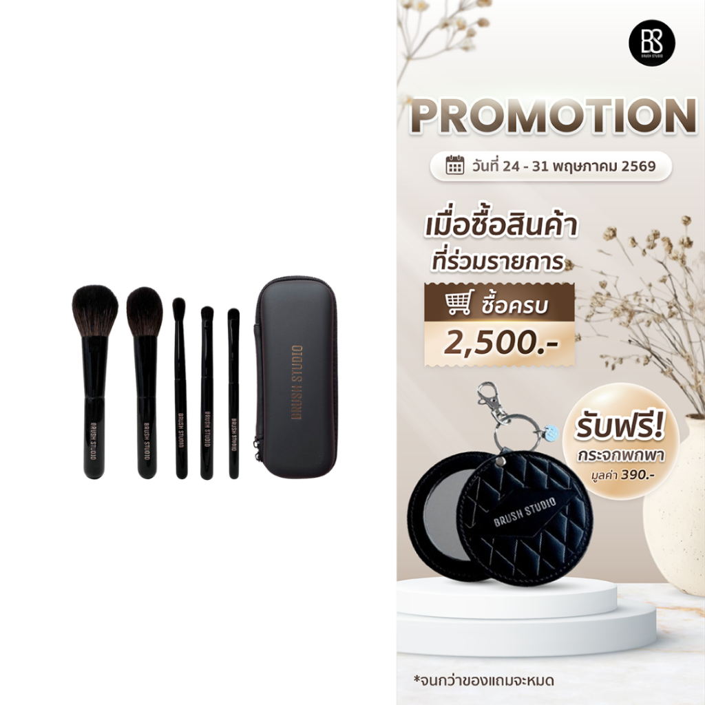 BRUSH STUDIO Easy 2 : ชุดแปรงแต่งหน้าขนสัตว์แท้ขนาดพกพา