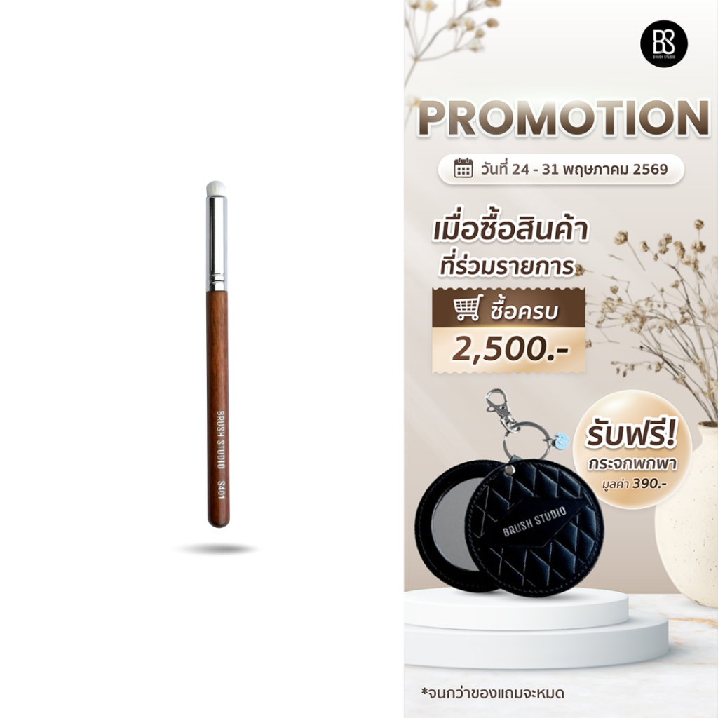 BRUSH STUDIO S series 401 : Lip Blending Brush แปรงเบลนลิปสติก