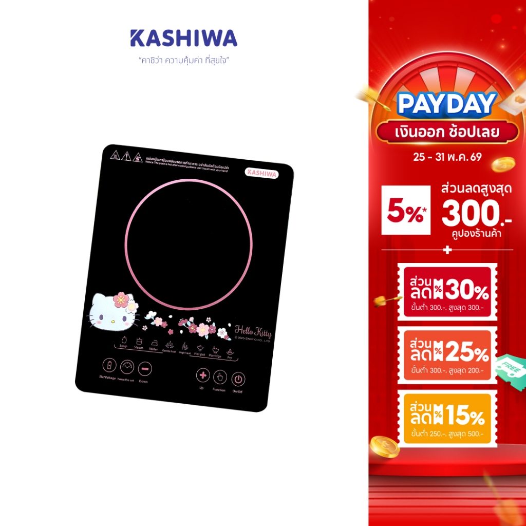 [โค้ดไลฟ์ลดสูงสุด50%] Hello Kitty เตาแม่เหล็กไฟฟ้าลายคิตตี้ รุ่น WP-2400-2025