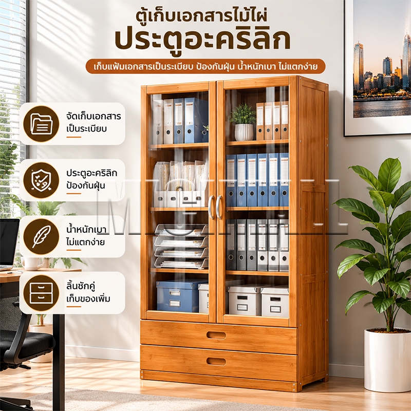 MICI ตู้เอกสาร ตู้เก็บเอกสารสำนักงาน ตู้เอกสารไม้ไผ่ รูปที่ 2