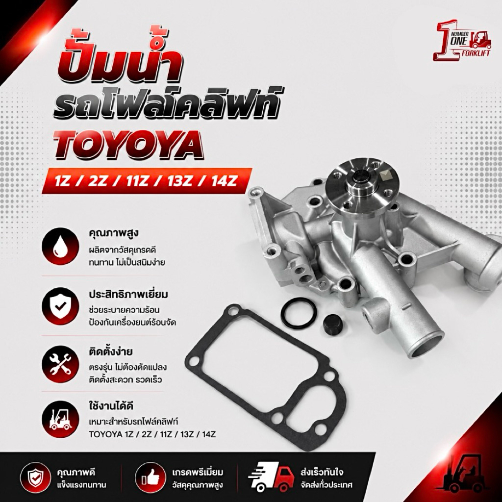 ปั๊มน้ำรถโฟล์คลิฟท์TOYOYA 1Z/2Z/11Z/13Z/14Z