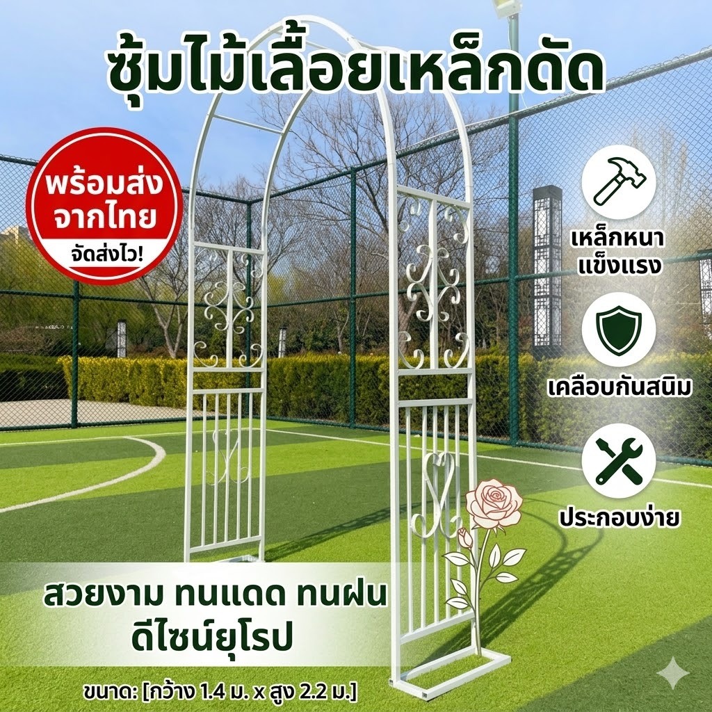 ซุ้มไม้เลื้อย ซุ้มประตูเหล็กดัด สไตล์ยุโรป โครงค้างผัก โครงกุหลาบ ที่ค้ำต้นไม้ ตกแต่งสวน จัดสวน แข็งแรงทนทาน