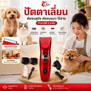 Thai.Th แบตตาเลียนตัคขนสุนัขTife รุ่น TP2280เเบบไร้สาย(มีราคาส่ง)