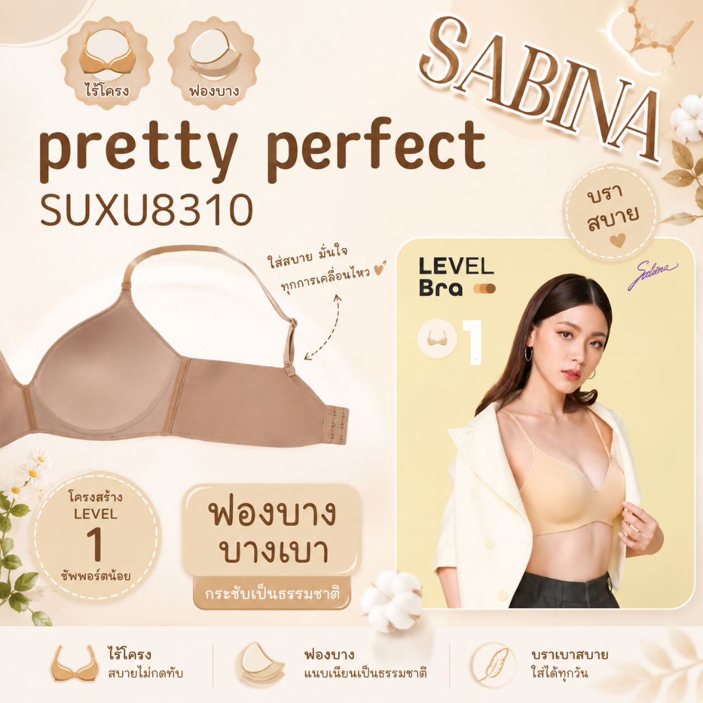 SABINA รหัส SBXU8310  บราสบาย BRALESS เสื้อชั้นใน (ไม่มีโครง) รุ่น PRETTY PERFECT