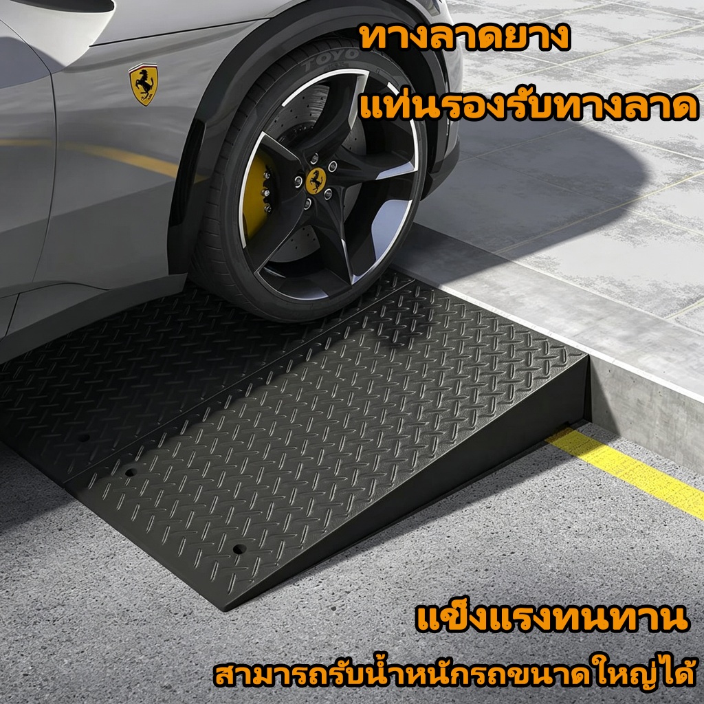 [พร้อมส่ง] ทางลาดยาง ปีนฟุตบาท ทางลาด ทางลาดยางขึ้นฟุตบาท ทางขึ้นฟุตบาท ที่ปีนไต่ฟุตบาท แบบยางทั้งเส้น ราคา/1ชิ้น