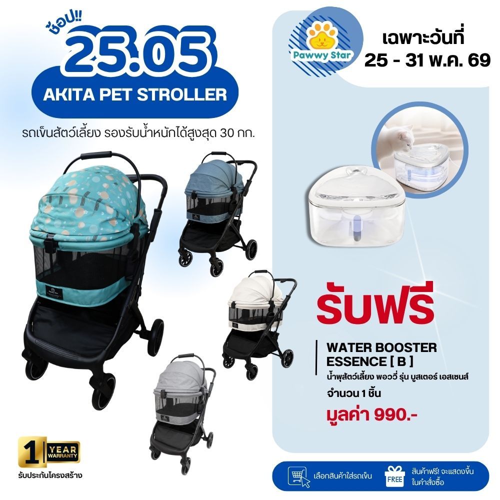 Pawwy Akita Next Pet Stroller รถเข็น Multi function เหมาะสำหรับสัตว์เลี้ยงขนาดกลาง รองรับน้ำหนักได้สูงสุด 30 กก