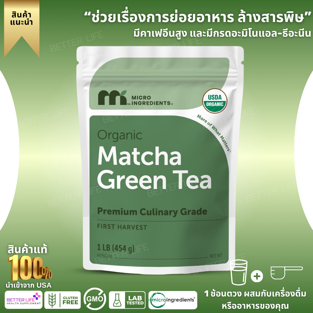 * Matcha เกรดคุณภาพสูง * Organic Matcha Green Tea premium first harvest 1lb (454 g) Powder (No.3770) แพ็คเกจใหม่ล่าสุด**