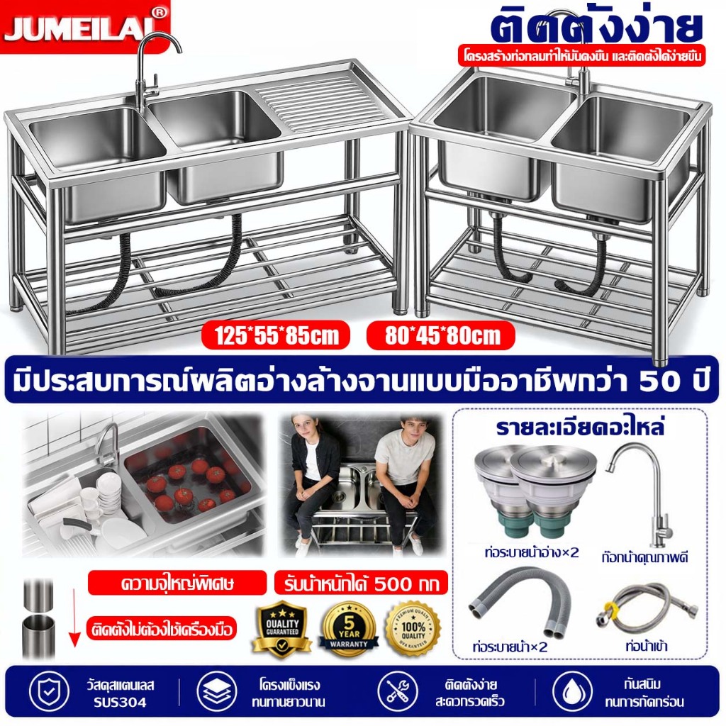 🔥ไม่เป็นสนิม 100%🔥 JUMEILAI ซิงค์ล้างจาน สแตนเลส304 อ่างล้างจาน 2 หลุม 80*45*80/120*50*80 แถมก๊อกน้ำฟรี 2/3ชั้น