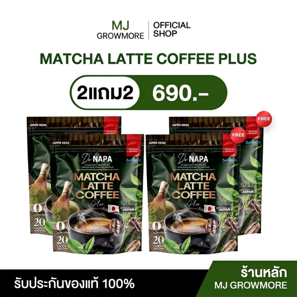 2 แถม 2 (80 ซอง) Napa Matcha Latte Coffee Plus กาแฟมัทฉะลาเต้ ไม่มีน้ำตราล ของแท้100%