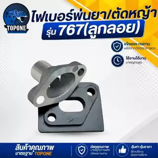 ไฟเบอร์ลองคาบู หลีดวาล์ว เครื่องตัดหญ้า 411 / 328 / TL43 / 767 ผ้าปั๊ม ลูกลอย หน้าแปลนคาร์บู แปลงคาร์บูเป็นรุ่นผ้าปั๊ม