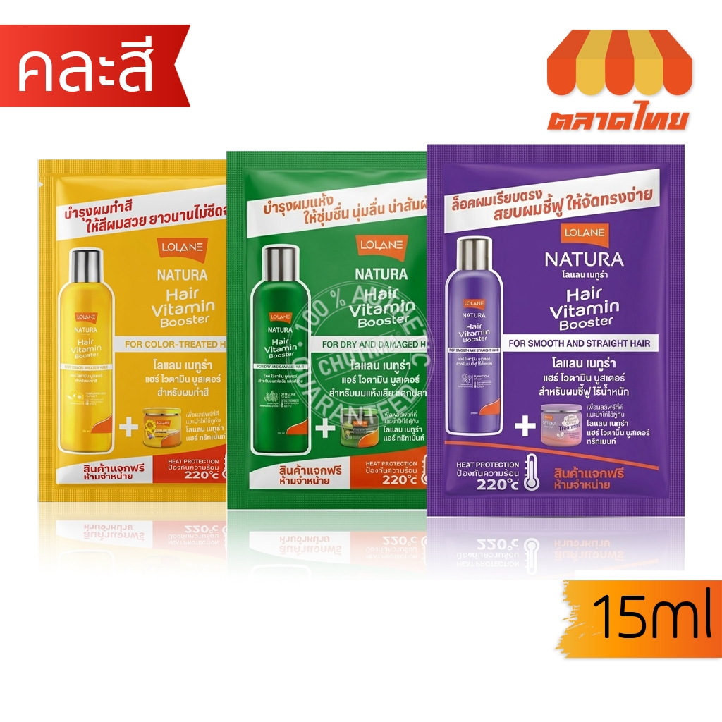 (1 ซอง/ คละสี ) ครีมบำรุงผม โลแลน เนทูร่าแฮร์ ไวตามิน บูสเตอร์ Lolane Natura hair vitamin booster