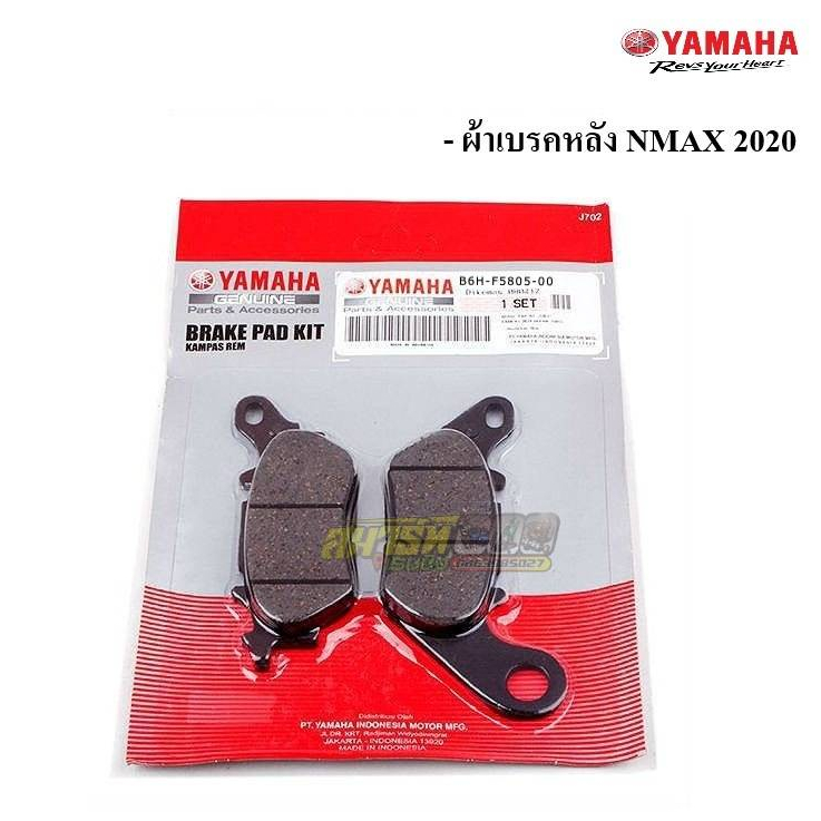 ผ้าเบรคหลัง แท้ NMAX / N-MAX 155 ปี 2020-2025 ผ้าดิสเบรค ผ้าเบรคแท้ อะไหล่แท้ เบิกศูนย์ Yamaha B6H-F