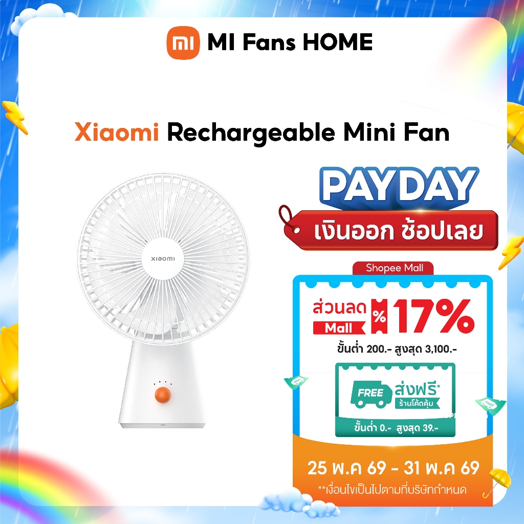 (NEW) Xiaomi Rechargeable Mini Fan การใช้งานได้นาน18.5 |  การใช้งานได้แบบ มือถือ + ตั้งพื้น | เสียงรบกวนต่ำ 34dB