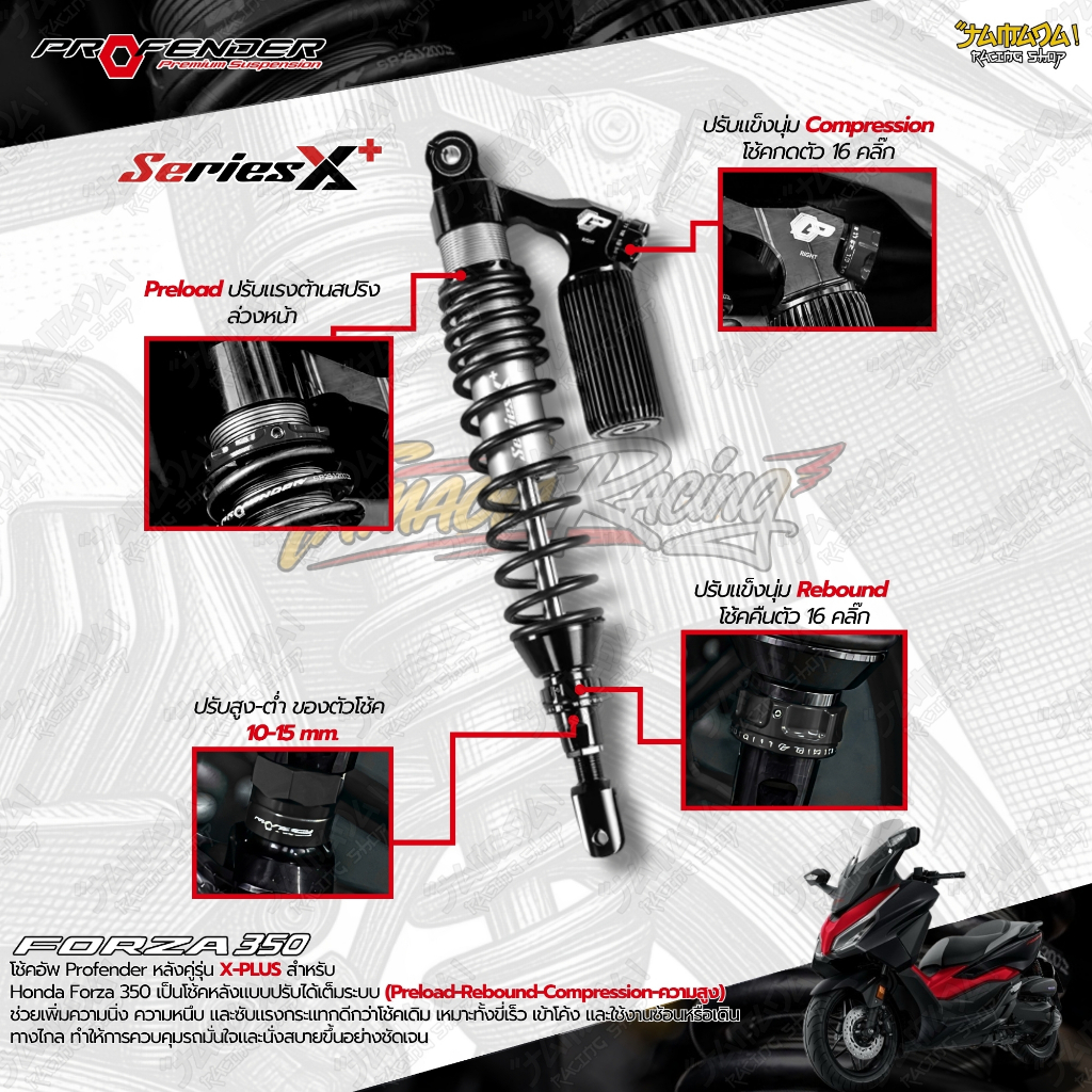 โช้ค Profender X series plus สำหรับForza350 รุ่น430-445 หรือ400-385 ปรับความสูง-ต่ำได้15มม