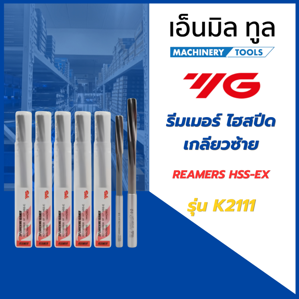 REAMERS HSS YG - รีมเมอร์ ไฮสปีด YG H7 เกลียวตรง