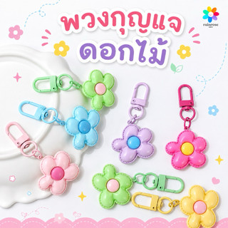 พวงกุญแจดอกไม้พลาสเทล พวงกุญแจ Airpod ของขวัญ วาเลนไทน์ airpod keychain