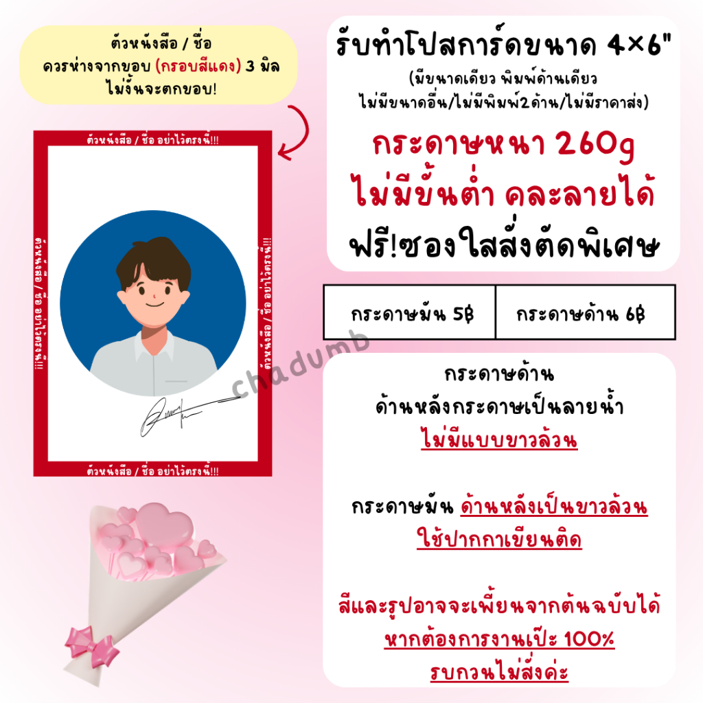 อ่านรายละเอียดก่อนสั่ง ‼️ ส่งงานไว รับทำ พิมพ์งาน โปสการ์ด post card ขนาด 4x6 นิ้ว ฟรีซองใสทุกใบ🔥 ปัจฉิม