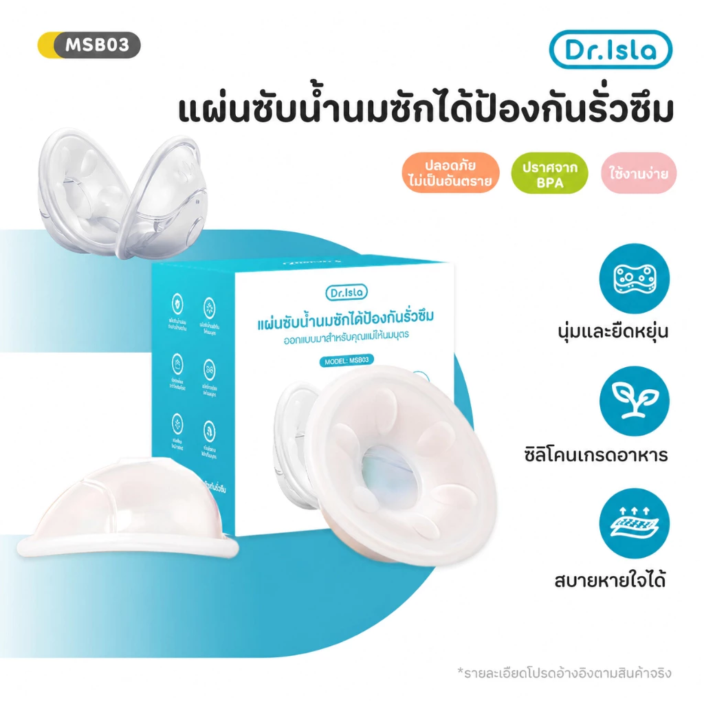 Dr.Isla ชุดถ้วยซิลิโคนรองน้ำนม แผ่นซับน้ํานม ถ้วยเก็บน้ำนม 2Pcs กรวยเก็บน้ำนม ใช้ซ้ำได้ ป้องกันน้ำนมไหล MSB03