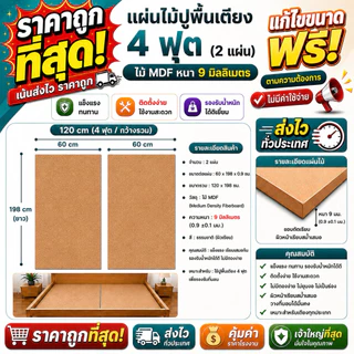 ไม้ปูพื้นเตียง4ฟุต((ราคาถูกที่สุด))ไม้รองเตียง เตียงเหล็ก /เตียงไม้ ปูง่าย ไม่ต้องใช้ช่าง งบหลักร้อย มีเก็บเงินปลายทาง