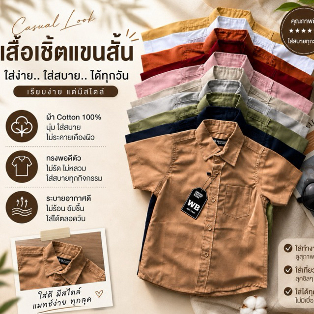 เสื้อเชิ้ตเด็กผู้ชาย WB 2-12Y รุ่นนี้ มี2ตะกร้า  📌(ส่งจากไทย🇹🇭)
