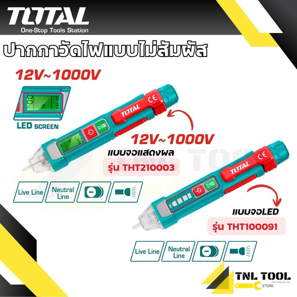 ปากกาวัดแรงดันไฟฟ้า 12V-1000V แบบไม่ต้องสัมผัส TOTAL ( THT100091 / THT210003 / THT2910003 / THT29100026 )
